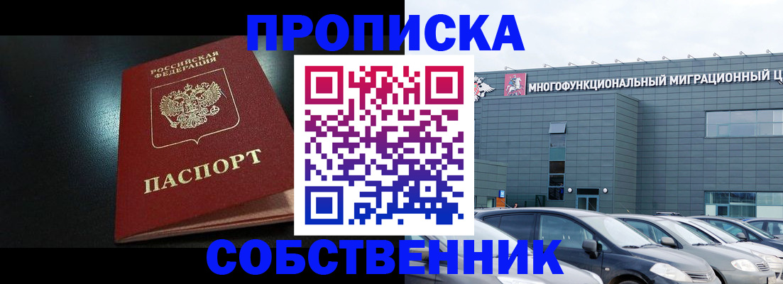 купить прописку в Алексине