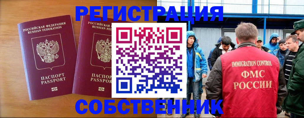 прописка от собственника в Алексине